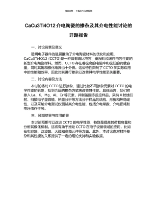 CaCu3Ti4O12介电陶瓷的掺杂及其介电性能研究的开题报告