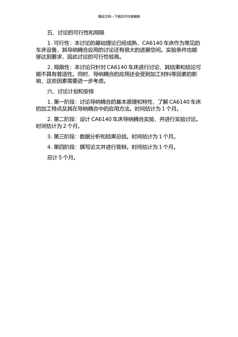 CA6140车床导纳耦合应用研究的开题报告_第2页