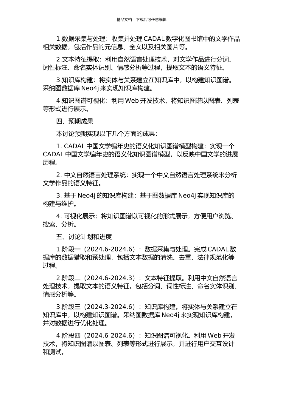 CADAL中国文学编年史系统的语义化构建的开题报告_第2页