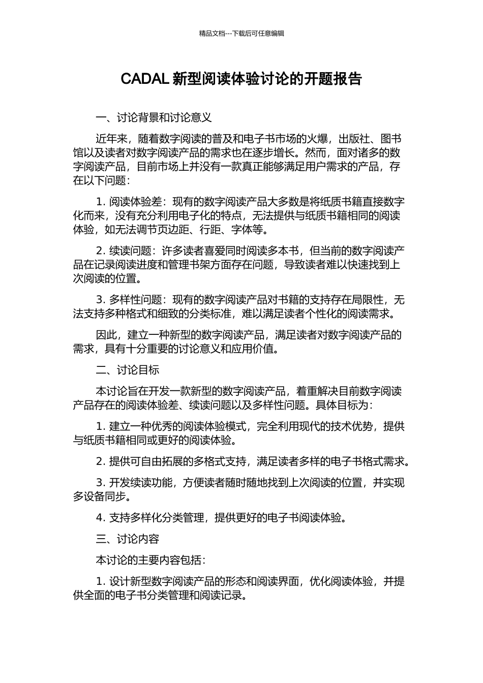 CADAL新型阅读体验研究的开题报告_第1页
