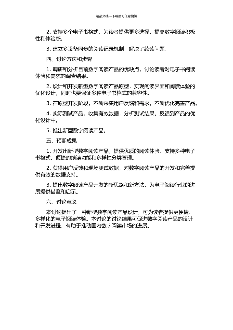 CADAL新型阅读体验研究的开题报告_第2页