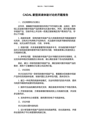CADAL新型阅读体验研究的开题报告