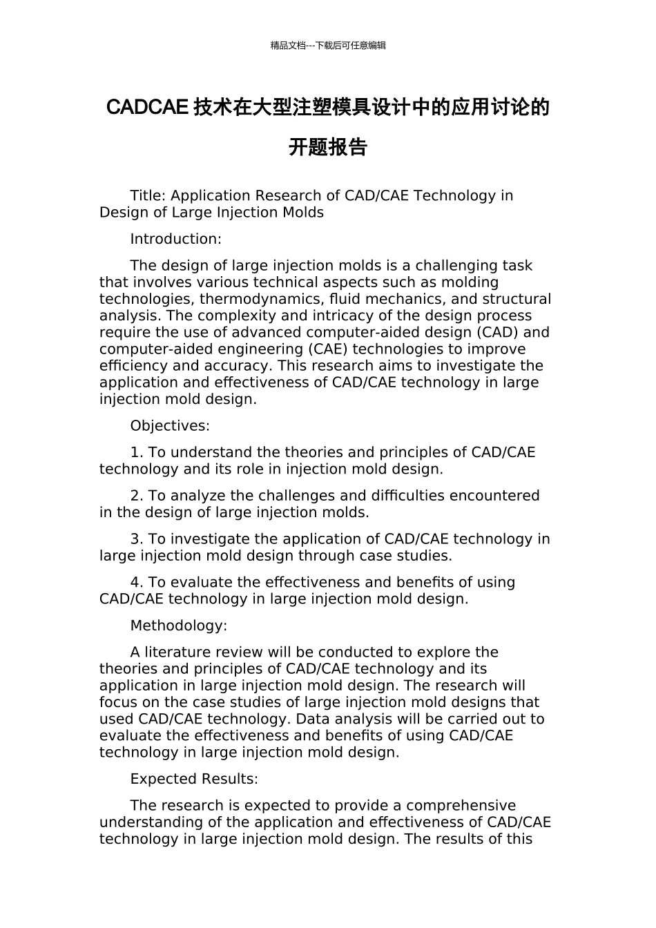 CADCAE技术在大型注塑模具设计中的应用研究的开题报告_第1页