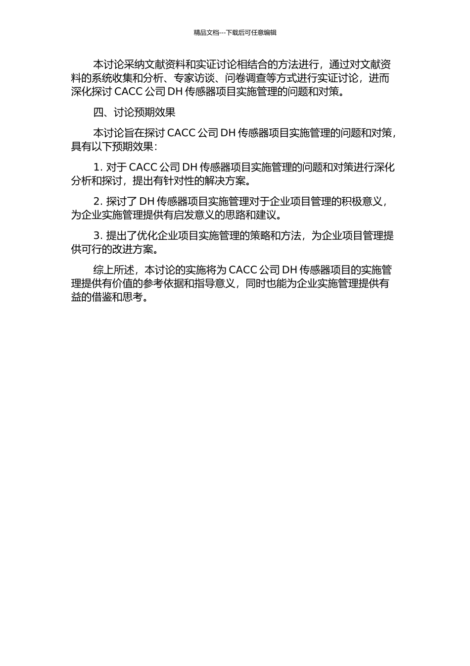 CACC公司DH传感器项目实施管理研究的开题报告_第2页