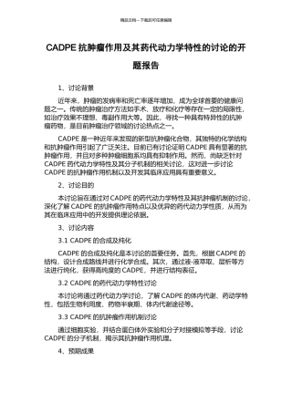 CADPE抗肿瘤作用及其药代动力学特性的研究的开题报告