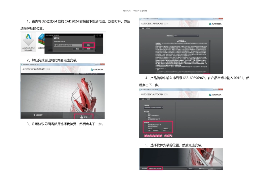 CAD位和位中文安装和破解步骤_第1页