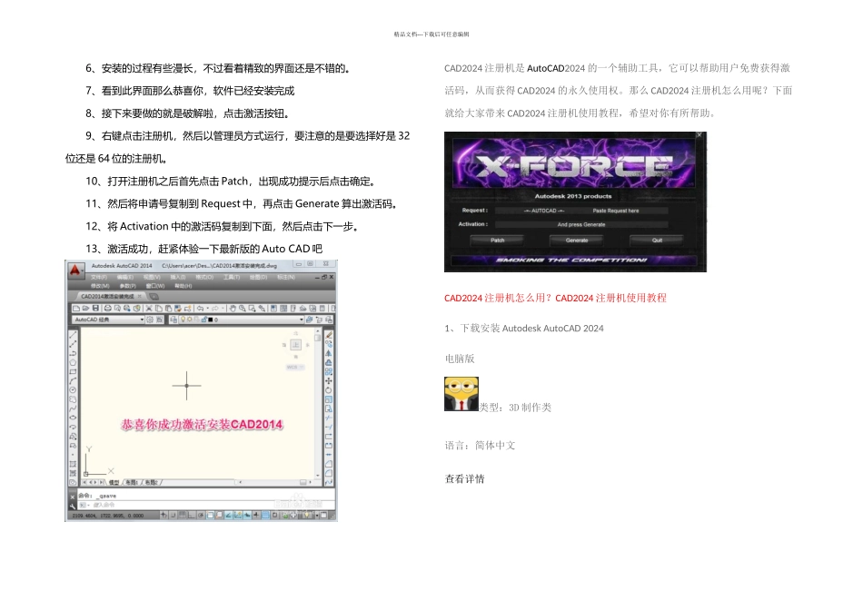 CAD位和位中文安装和破解步骤_第2页