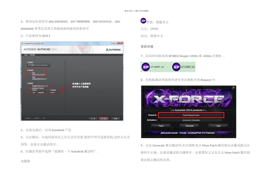 CAD位和位中文安装和破解步骤_第3页