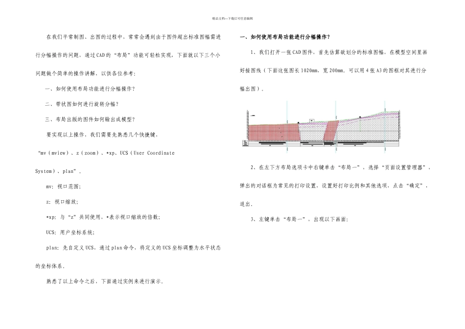 CAD分幅打印技巧_第1页