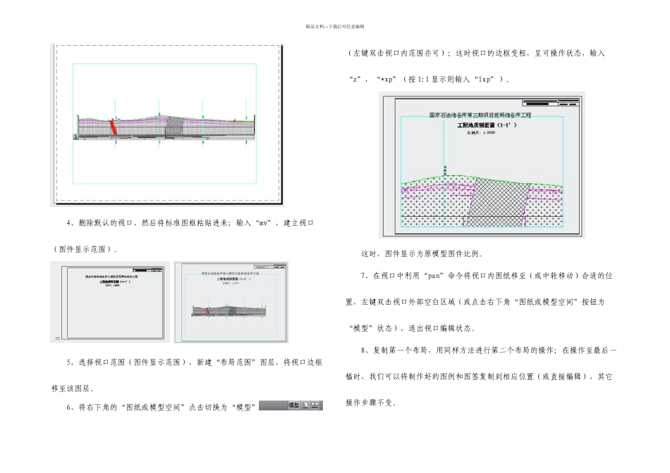 CAD分幅打印技巧_第2页