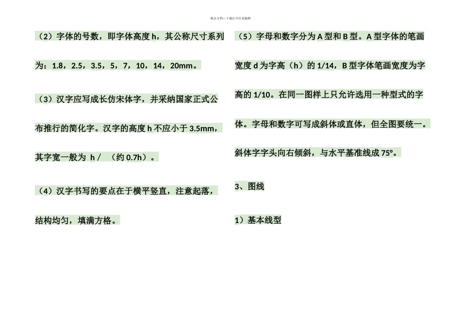 CAD图纸幅面及图框格式尺寸_第2页