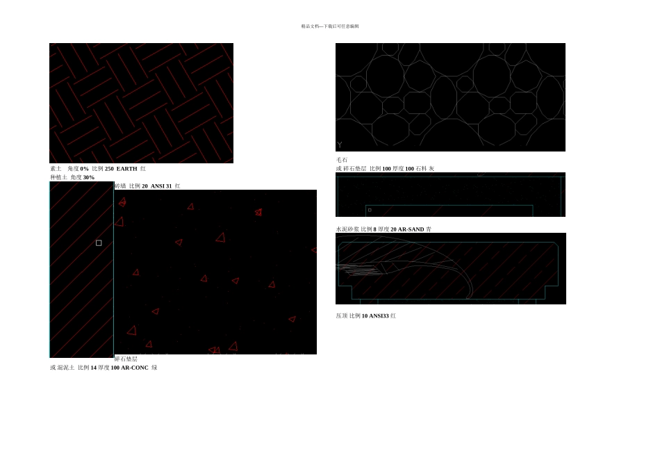 cad填充图案具体分析初学必看_第1页