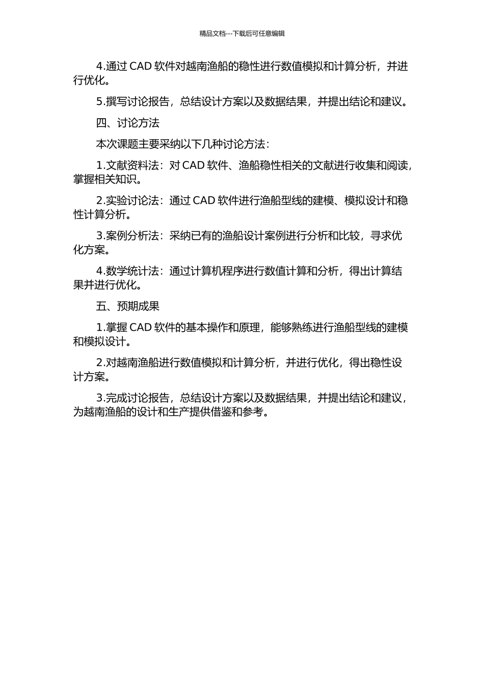 CAD在越南渔船型线设计及稳性计算中的应用的开题报告_第2页
