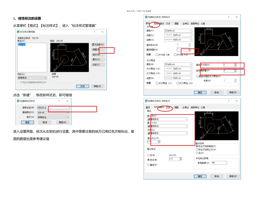 CAD尺寸标注设置过程_第1页