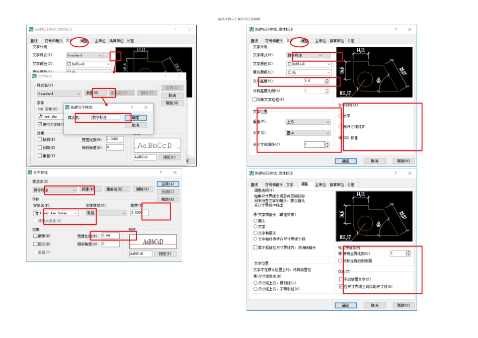CAD尺寸标注设置过程_第2页