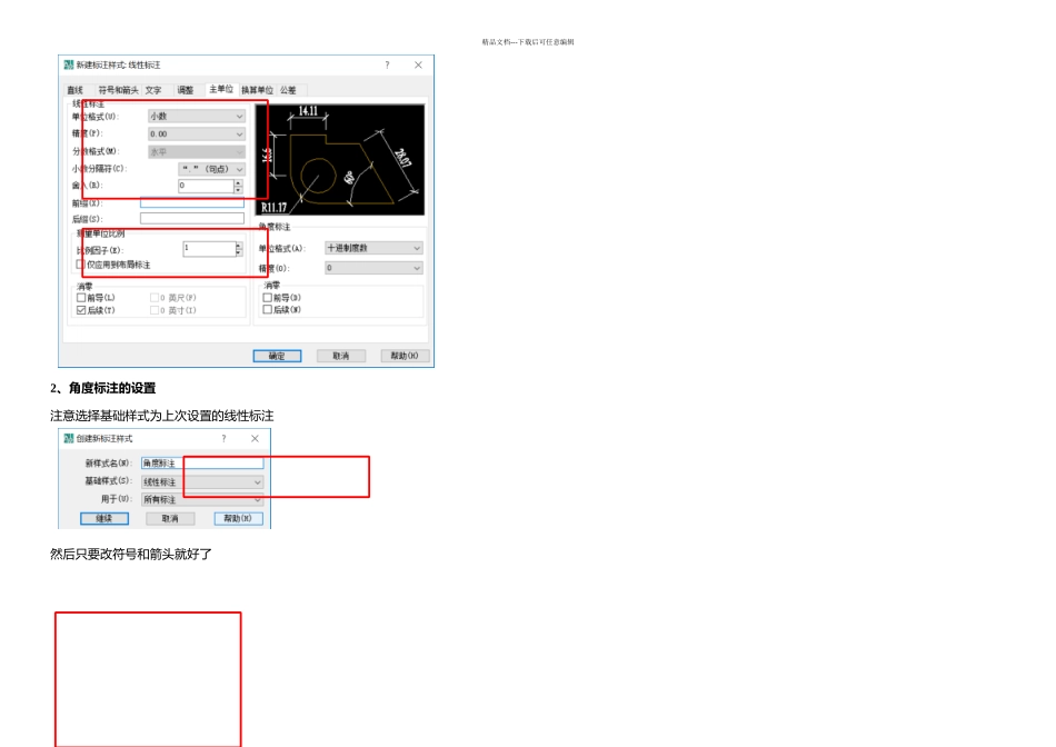 CAD尺寸标注设置过程_第3页