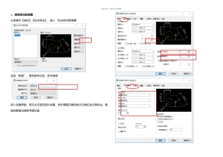 CAD尺寸标注设置过程