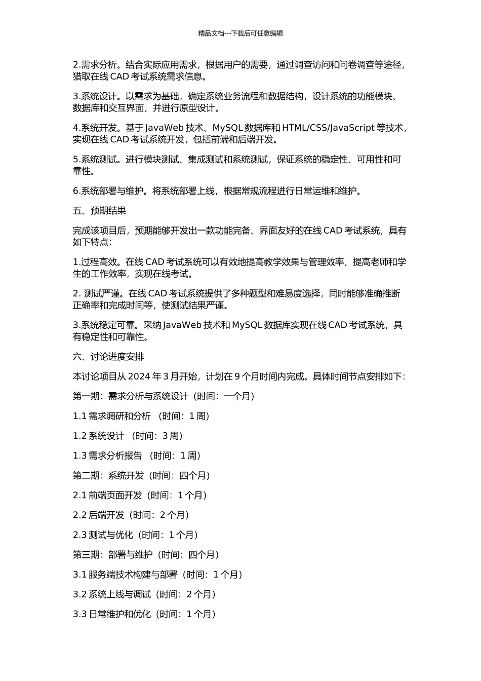 CAD在线考试系统的设计与开发的开题报告_第2页