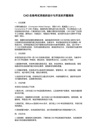 CAD在线考试系统的设计与开发的开题报告