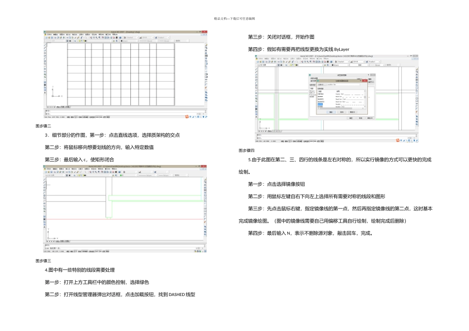 CAD室内装修论文_第3页