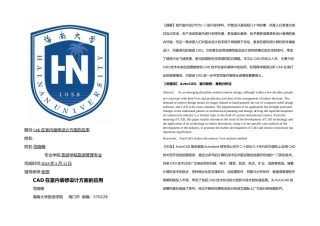 CAD室内装修论文