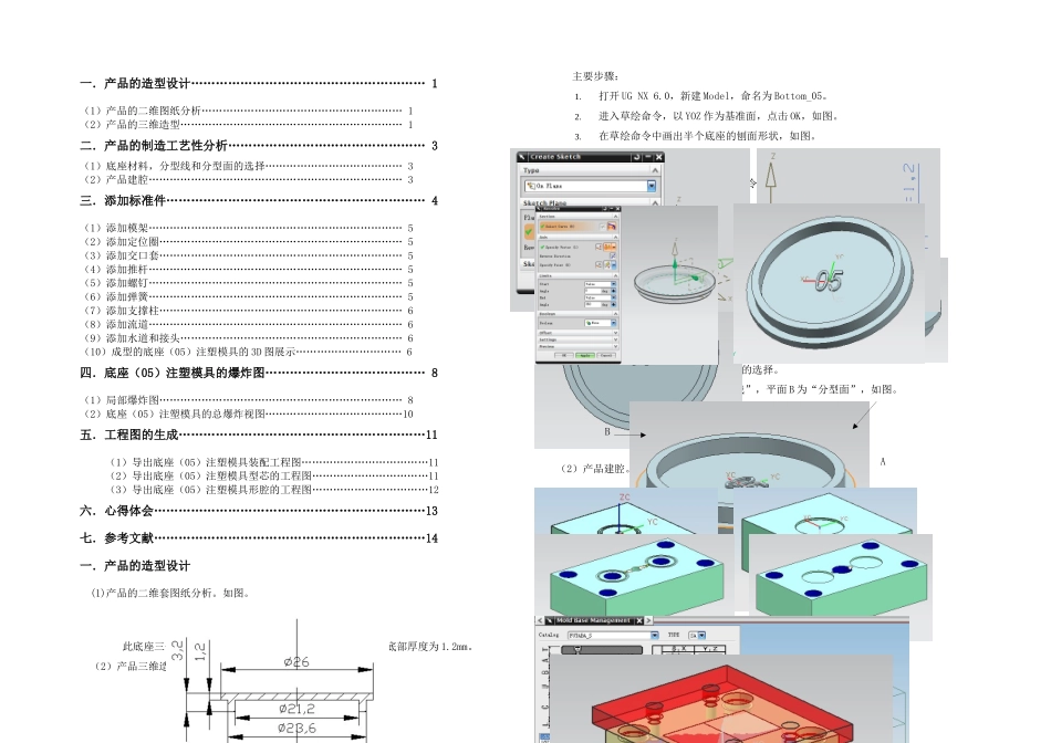 CADCAM底座课程设计_第1页