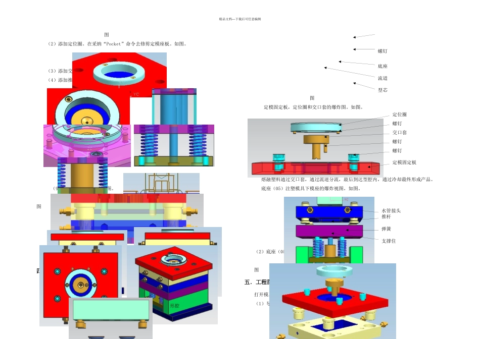 CADCAM底座课程设计_第2页