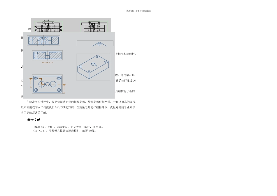 CADCAM底座课程设计_第3页