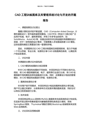 CAD工程训练图库及其管理系统研究与开发的开题报告