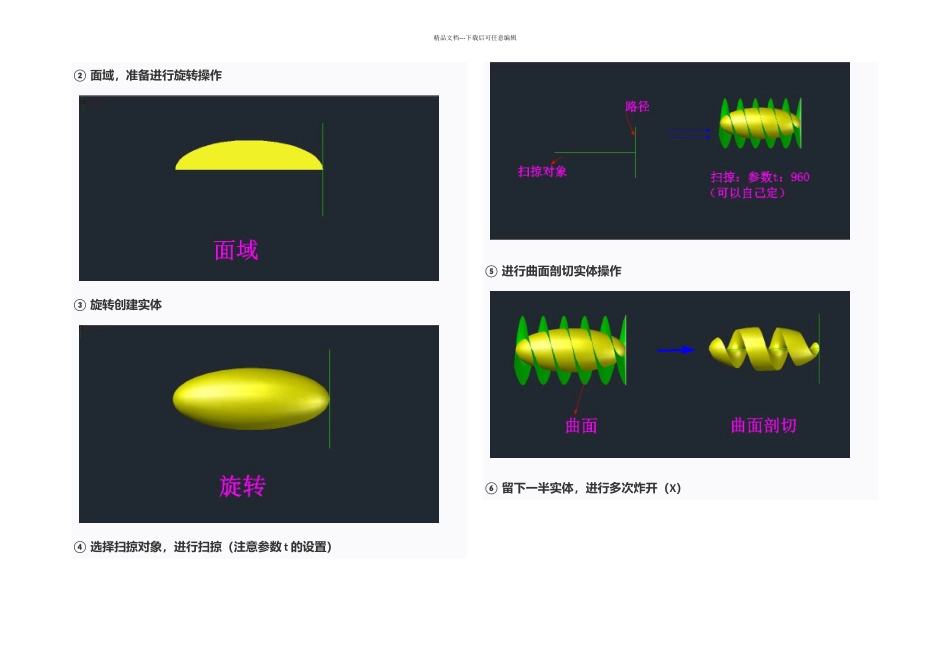 CAD扫掠的异形造型创建_第2页