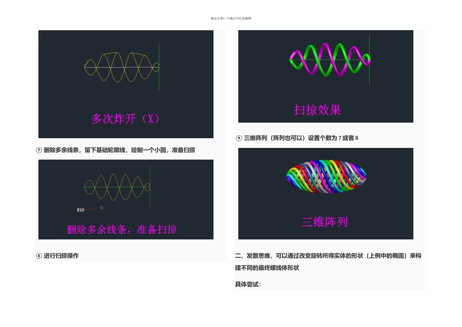 CAD扫掠的异形造型创建_第3页