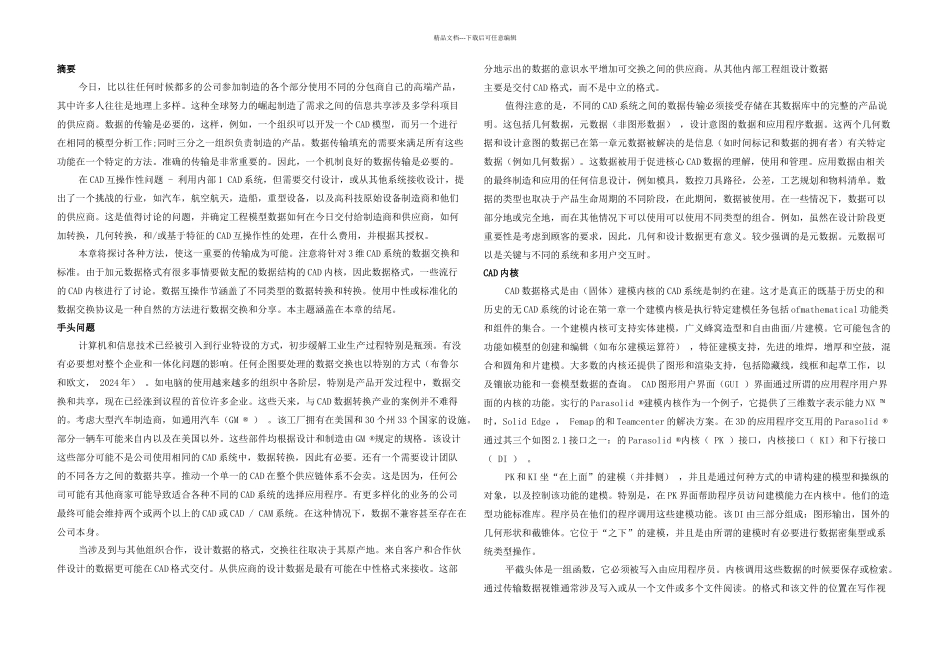 CAD数据交换和CAD标准_第1页