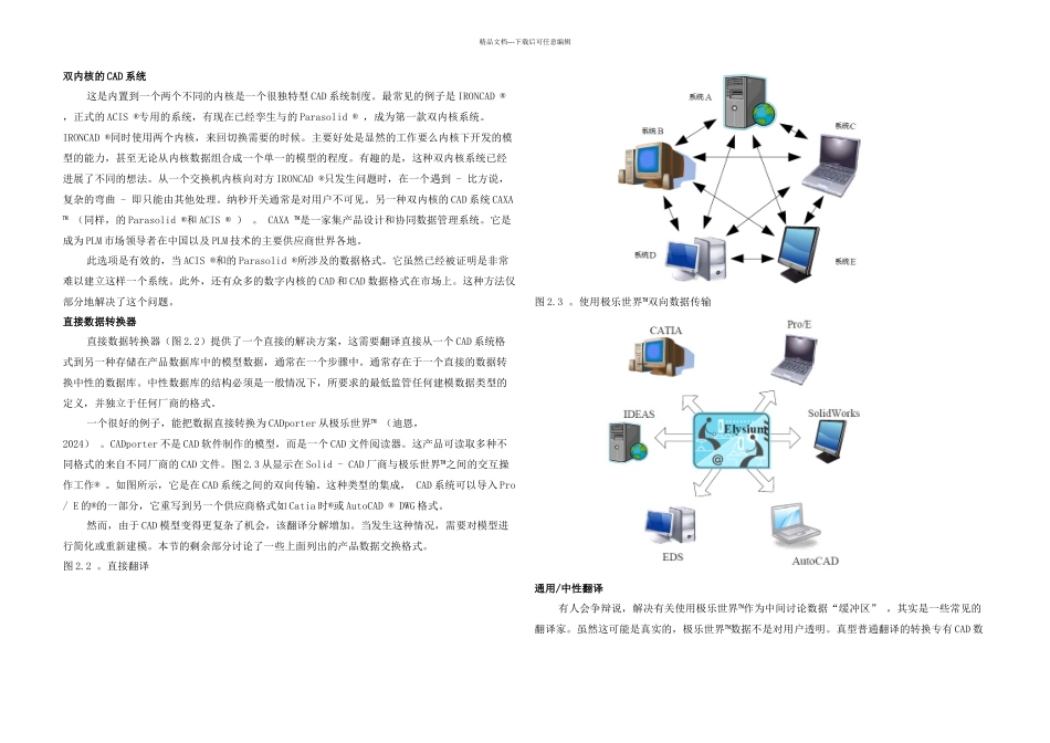 CAD数据交换和CAD标准_第3页