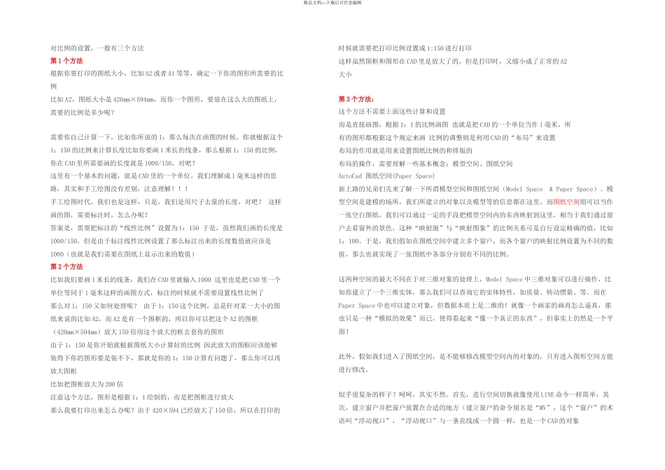 cad比例画图技巧_第1页