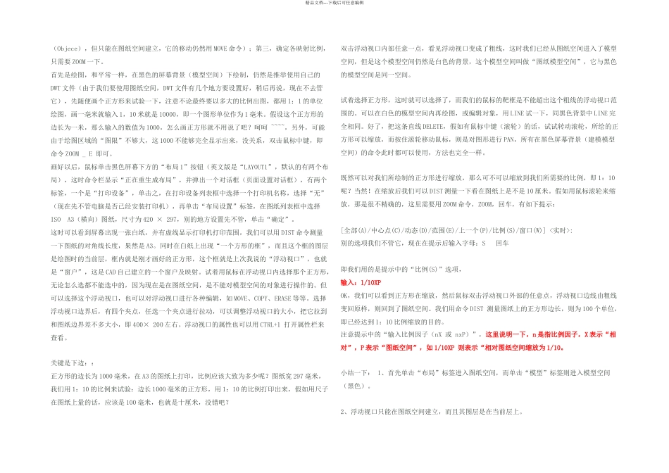 cad比例画图技巧_第2页