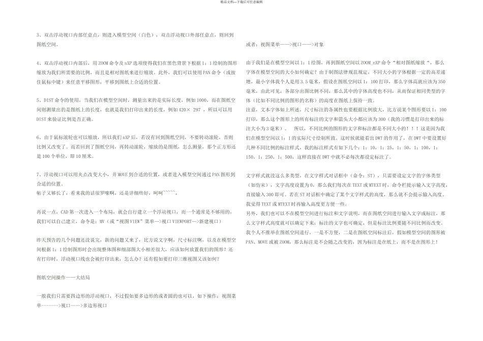 cad比例画图技巧_第3页