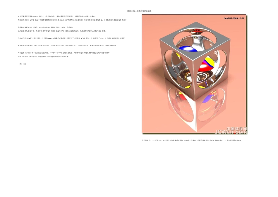 CAD渲染的几个基本要素和练习_第1页
