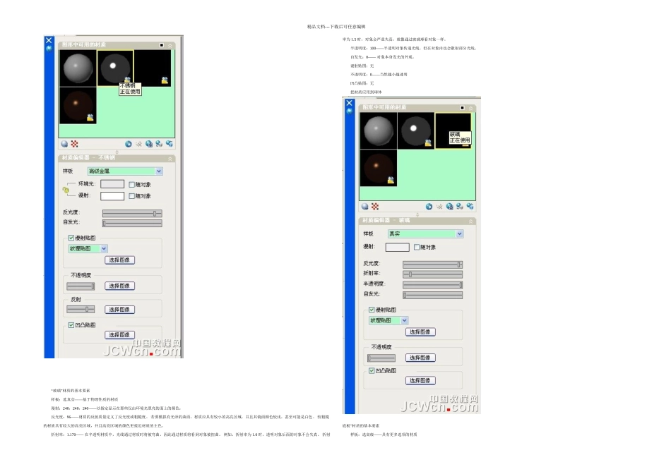 CAD渲染的几个基本要素和练习_第3页