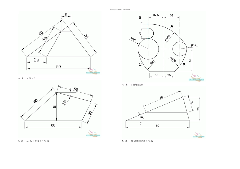 CAD画图练习题二与答案_第1页