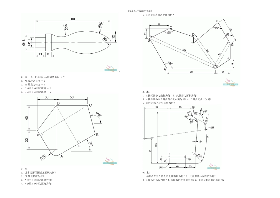 CAD画图练习题二与答案_第2页
