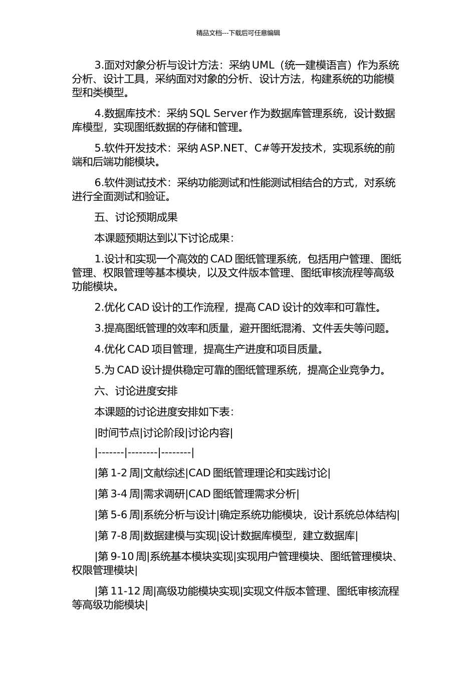 CAD图纸管理系统的设计与实现的开题报告_第2页