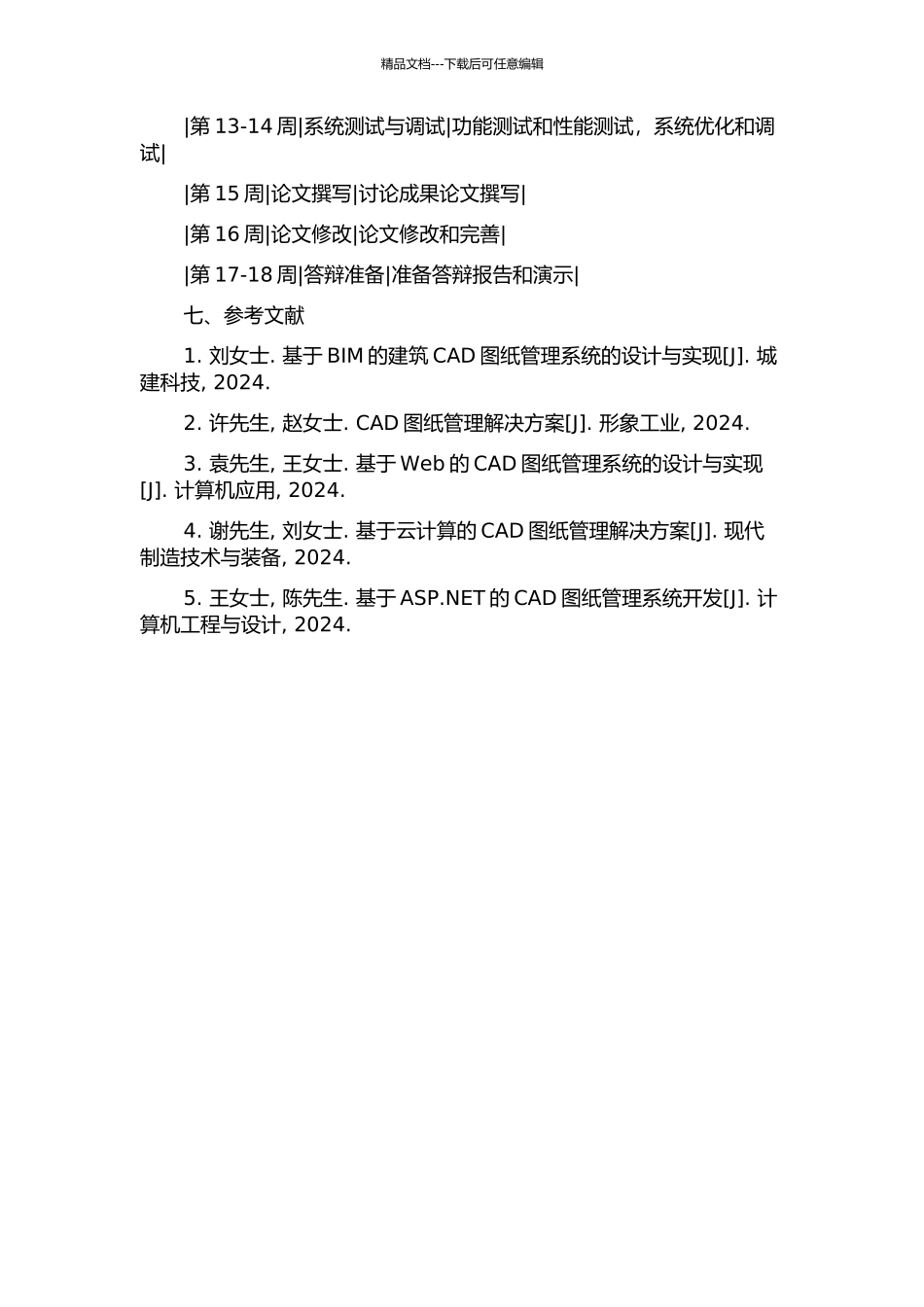 CAD图纸管理系统的设计与实现的开题报告_第3页