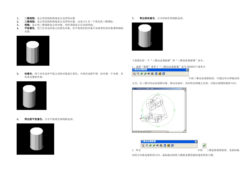 CAD三维操作教程_第2页