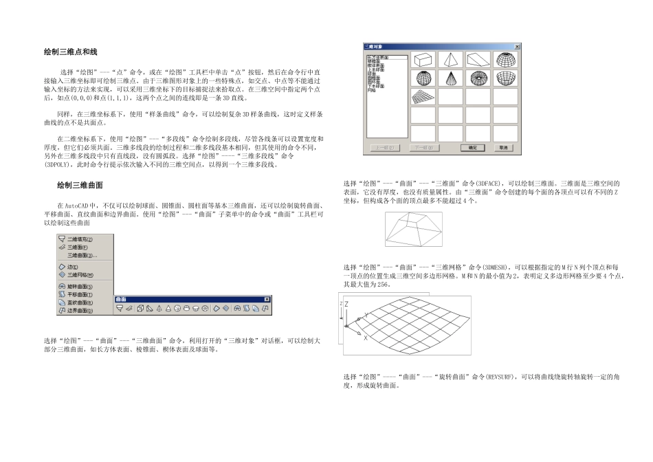 CAD三维操作教程_第3页