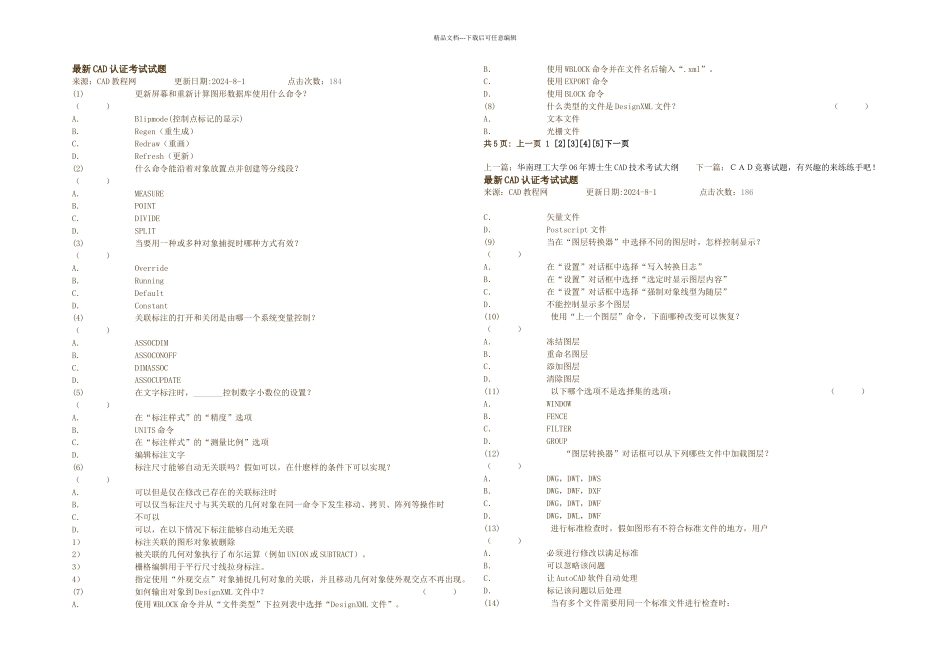 CAD认证考试试题_第1页
