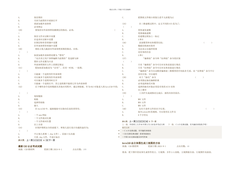 CAD认证考试试题_第3页