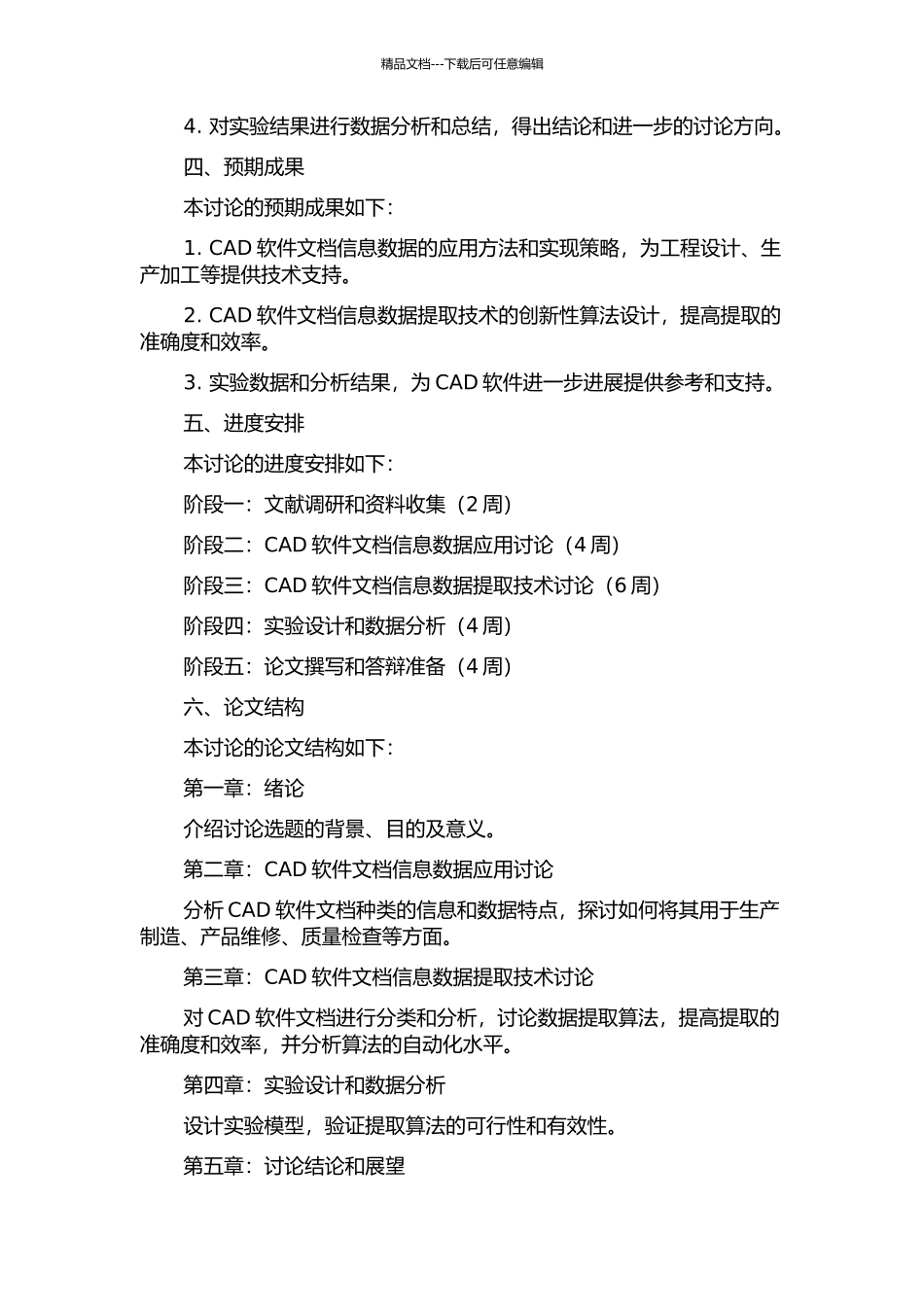 CAD软件文档信息数据的应用及提取技术研究的开题报告_第2页