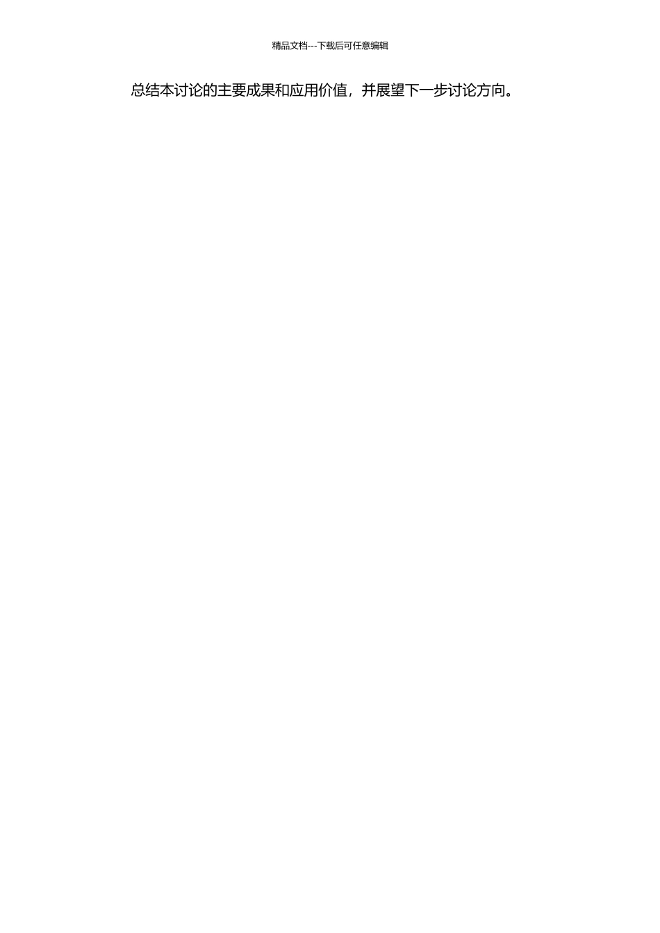 CAD软件文档信息数据的应用及提取技术研究的开题报告_第3页