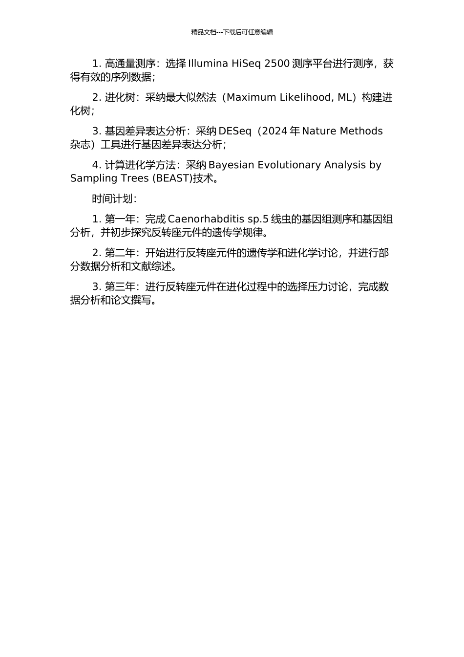 Caenorhabditis-sp.5反转座基因种群遗传学研究的开题报告_第2页