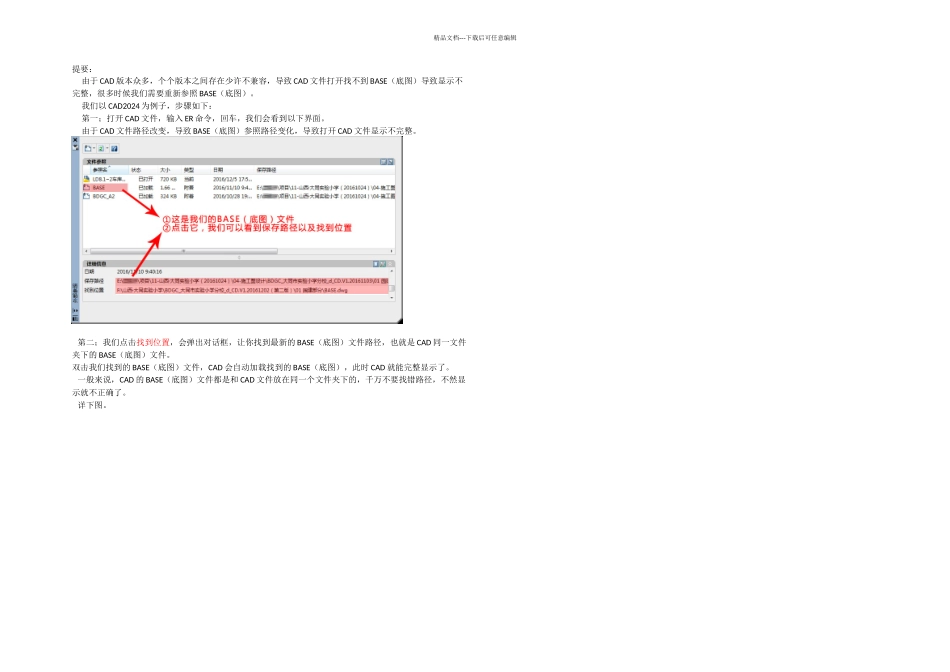 CAD重新参照BASE底图教程_第1页